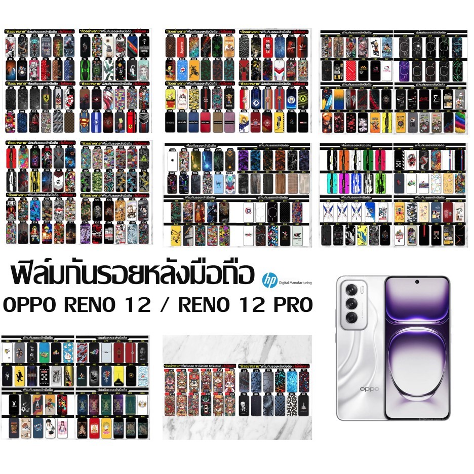 ฟิล์มกันรอยหลัง OPPO RENO 12 / RENO 12 PROฟิล์มกันรอยติดด้านหลังโทรศัพท์มือถือ ดีไซน์สวยงาม