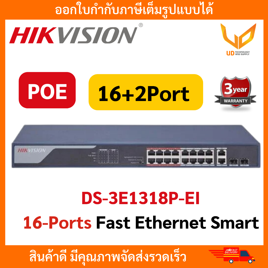 HIKVISION Switch POE DS-3E1318P-EI 16PORT FAST + 2 PORT Fast Ethernet Smart รับประกัน 3 ปี พร้อมส่ง
