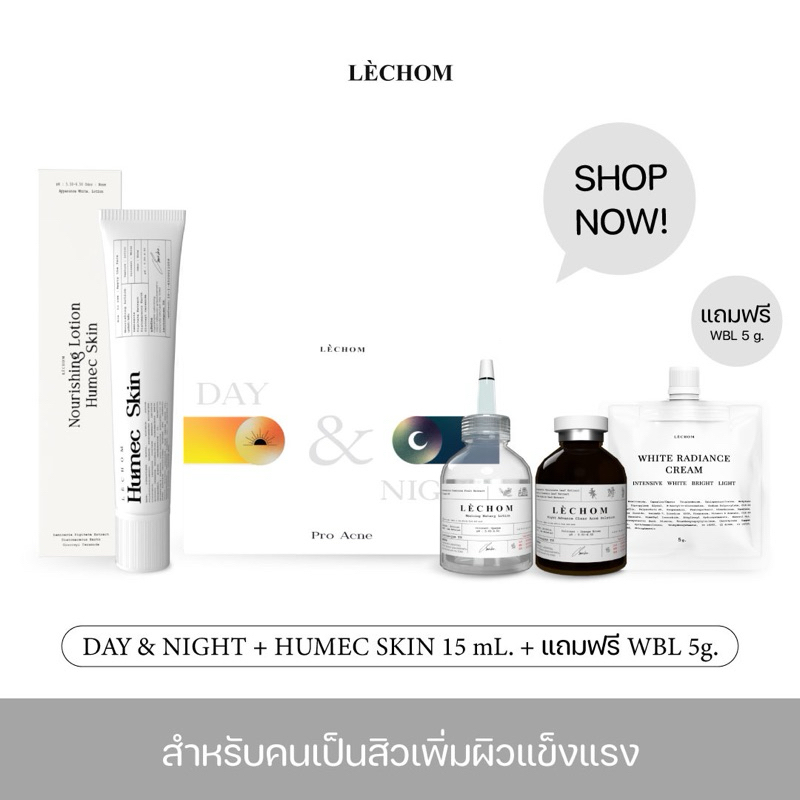 เซรั่มเลอโฉม Lechom Day&Night + Humec skin ฮิวเมคสกิน
