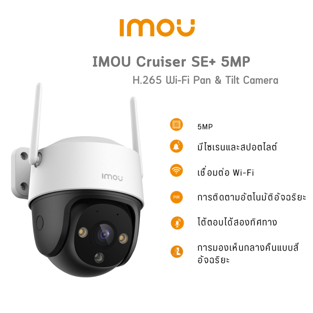 Imou Cruiser SE+ 5MP กล้อง IP66กล้องไวไฟ PTZ กลางแจ้ง กันน้ำการมองเห็นได้ในเวลากลางคืนสองทางเสียงสีสันสดใสการตรวจจับมนุษ