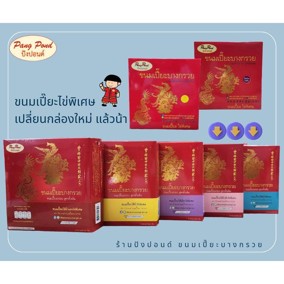 ขนมเปี๊ยะไข่พิเศษ ไซส์ L 690 กรัม ไข่เค็ม 6 ลูก ไข่เค็มเยอะมากตัดตรงไหนก็เจอ