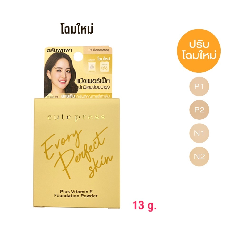 (รีฟิล) Cute Press Evory Perfect Skin Plus Vitamin E Foundation Powder 13g. แป้ง คิวเพรส อีโวรี่ พลัสวิตามินอี