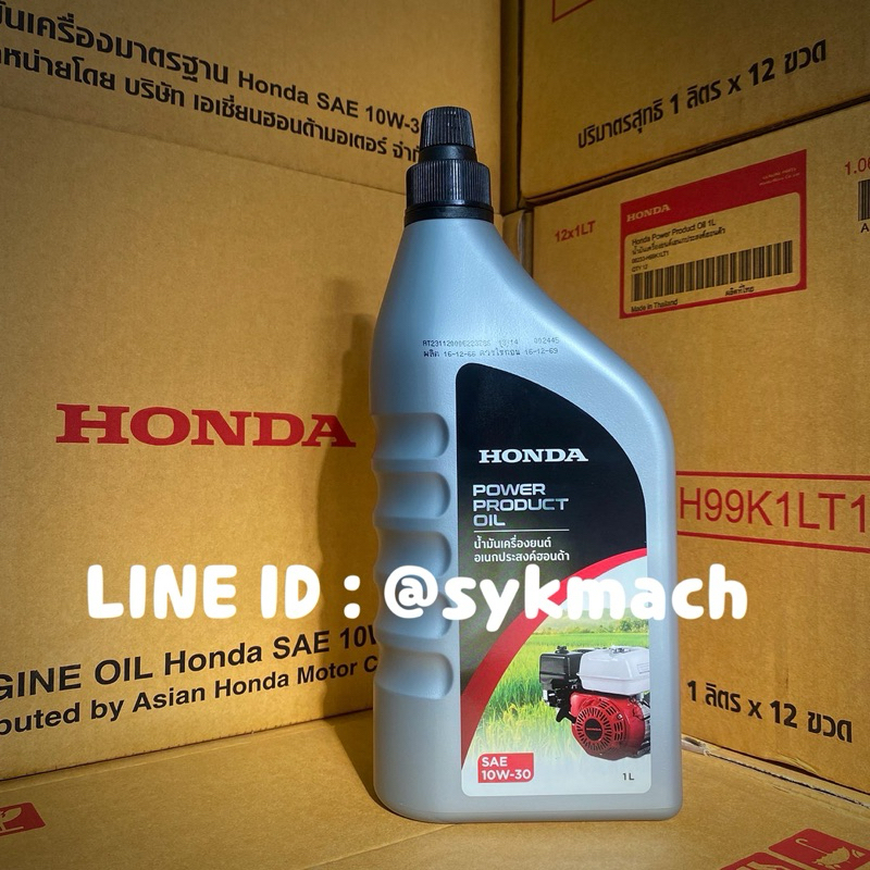 *ยกลัง ส่งไว* น้ำมันเครื่องยนต์เอนกประสงค์ น้ำมันฮอนด้า HONDA ฮอนด้า 10w-30 ขนาด 1 ลิตร
