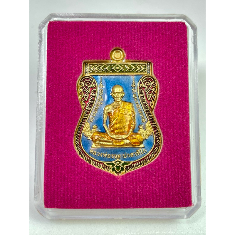 เหรียญหลวงพ่อรวยวัดตะโกรุ่นเลื่อนสมณศักดิ์ปี59 เนื้อกะไหล่ทองลงยากรรมการ ป้ายแดงนอนกล่องสวยมากๆ