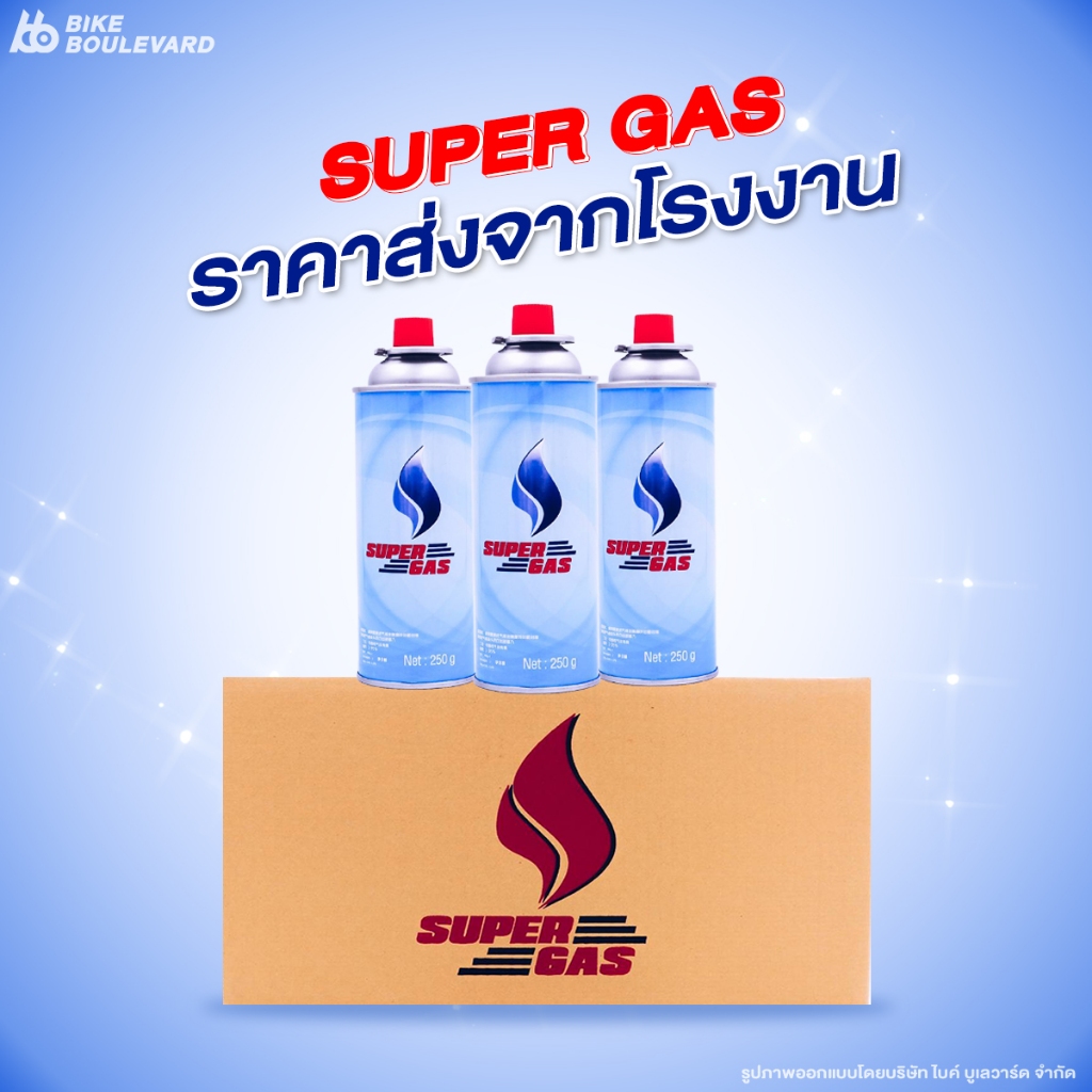 [24 กระป๋อง] Supergas แก๊สกระป๋อง ปริมาณก๊าซ 250 กรัม ยกลัง ใช้นานได้ถึง 4-6 ชั่วโมง แก๊สปิกนิก