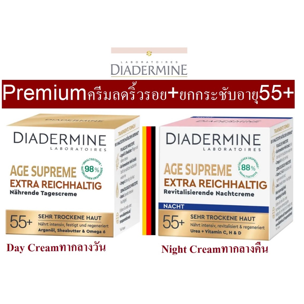 Diadermine Age Supreme Extra Reichhaltig ครีมบำรุงผิวหน้าและยกกระชับ สำหรับวัย55ปี ขึ้นไป จากเยอรมัน 50ml