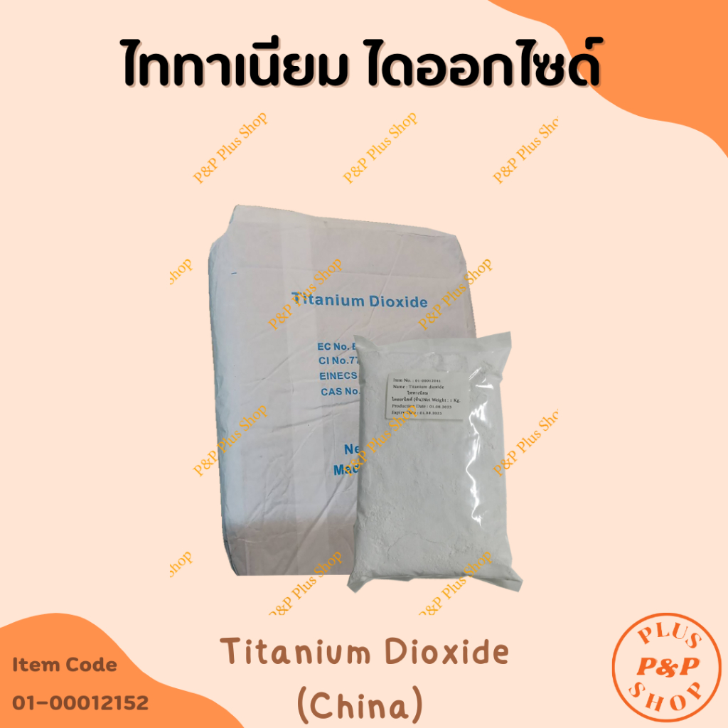 ไททาเนียม ไดออกไซด์ (Titanium dioxide) ขนาด 1 กิโลกรัม