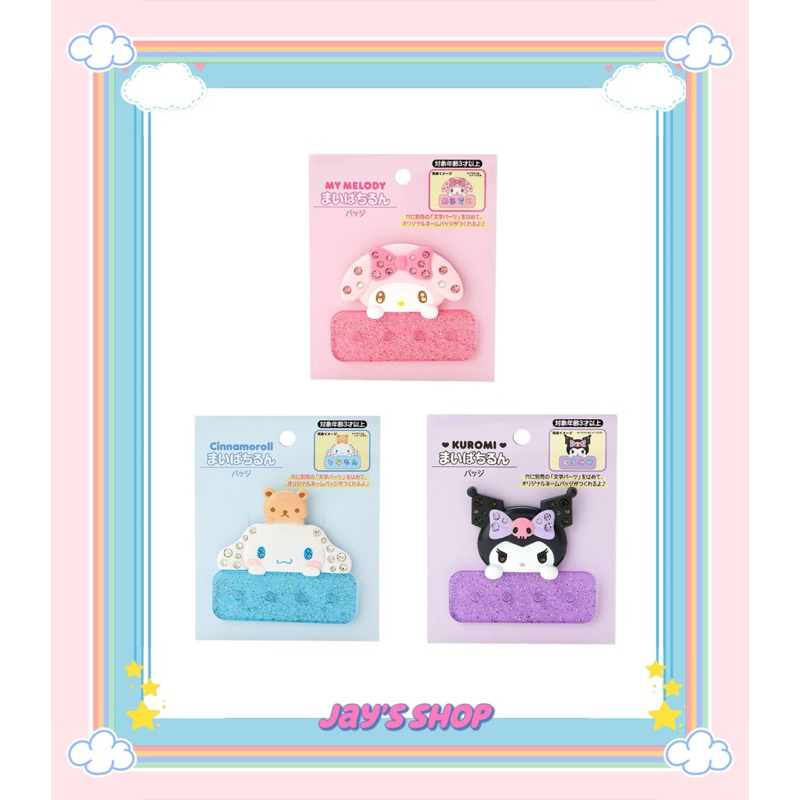 (พร้อมส่ง♡) ที่หนีบกระดาษแปะตัวอักษรได้ พร้อมเข็มกลัด ซานริโอ้ Sanrio Badge with Custom Clip จากญี่ปุ่น