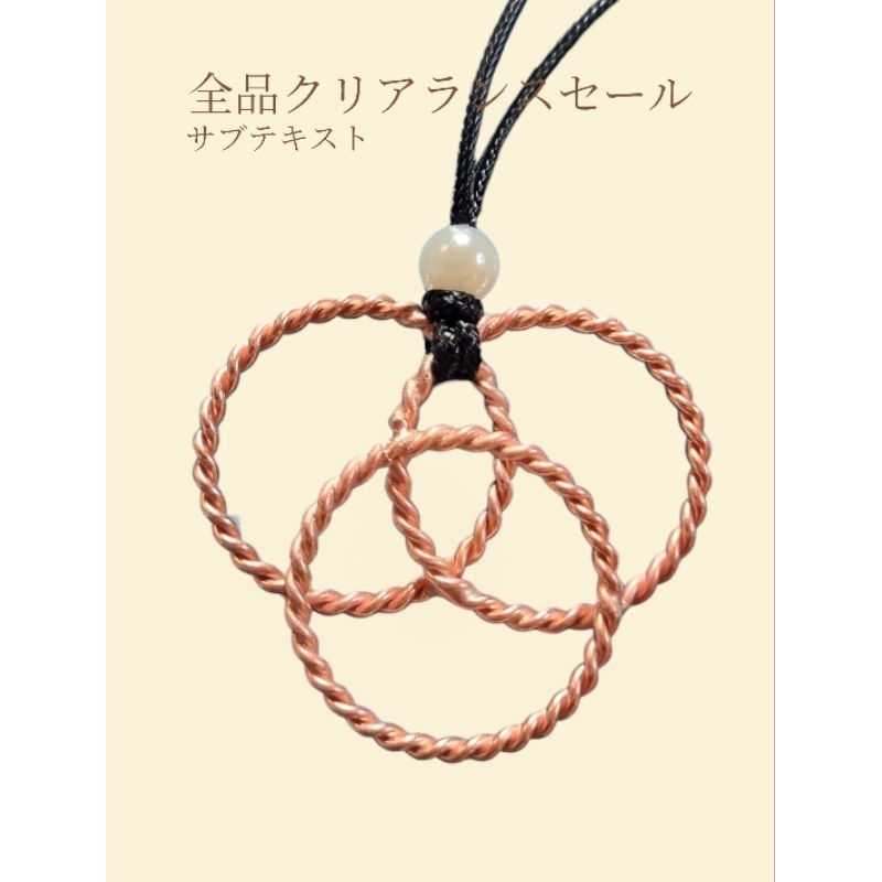 Triquetra ทองแดง3วง ทองแดง99.99%