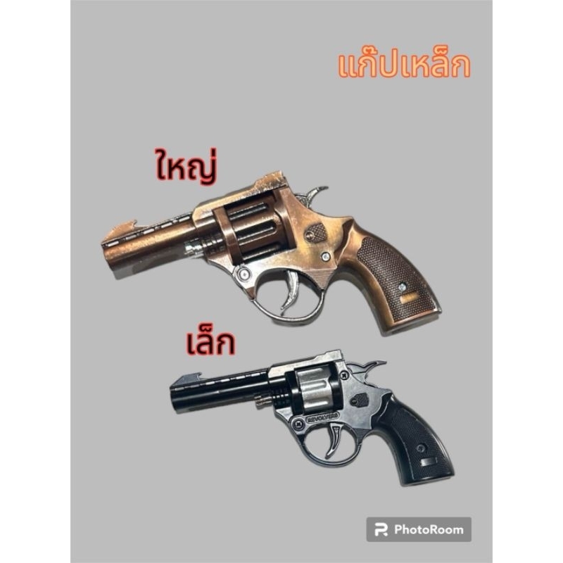 แก๊ปเหล็กโบราณ สนุกๆ ย้อนวัยเด็ก พกแบบเท่ๆ เล่นสนุก ย้อนวัยกับเพื่อน ออกตัวกีฬาวิ่ง