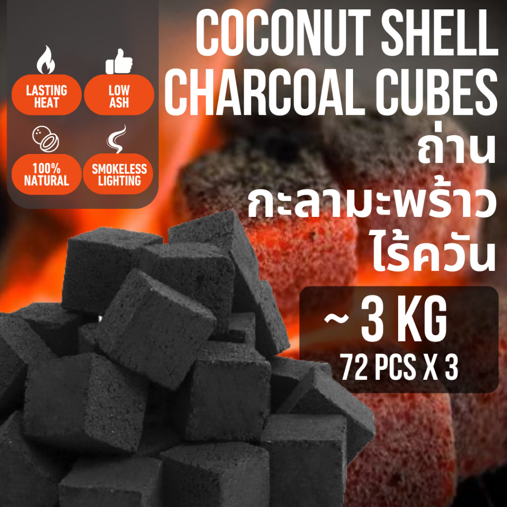 Grade A 3 KG Coconut Shell Charcoal Cubes (100% Natural, Top Quality) ถ่านก้อนกะลามะพร้าว 3 ก.ก