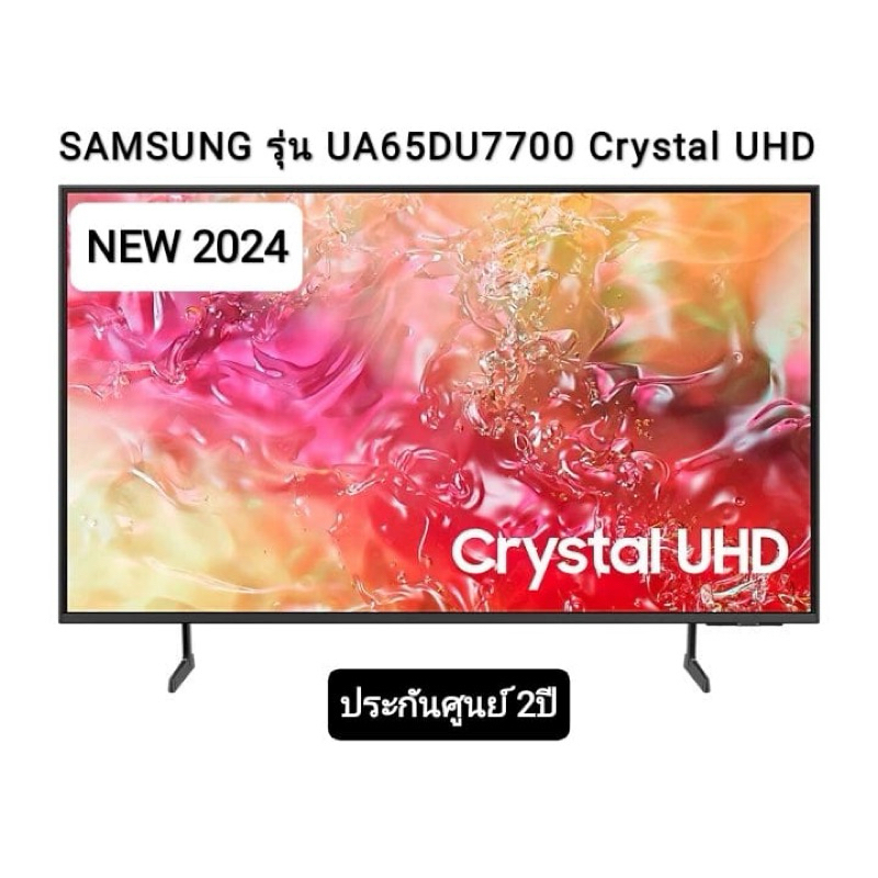 SAMSUNG ทีวี 65DU7700 สมาร์ททีวี 65 นิ้ว 4K Crystal UHD LED รุ่น UA65DU7700KXXT ปี 2024