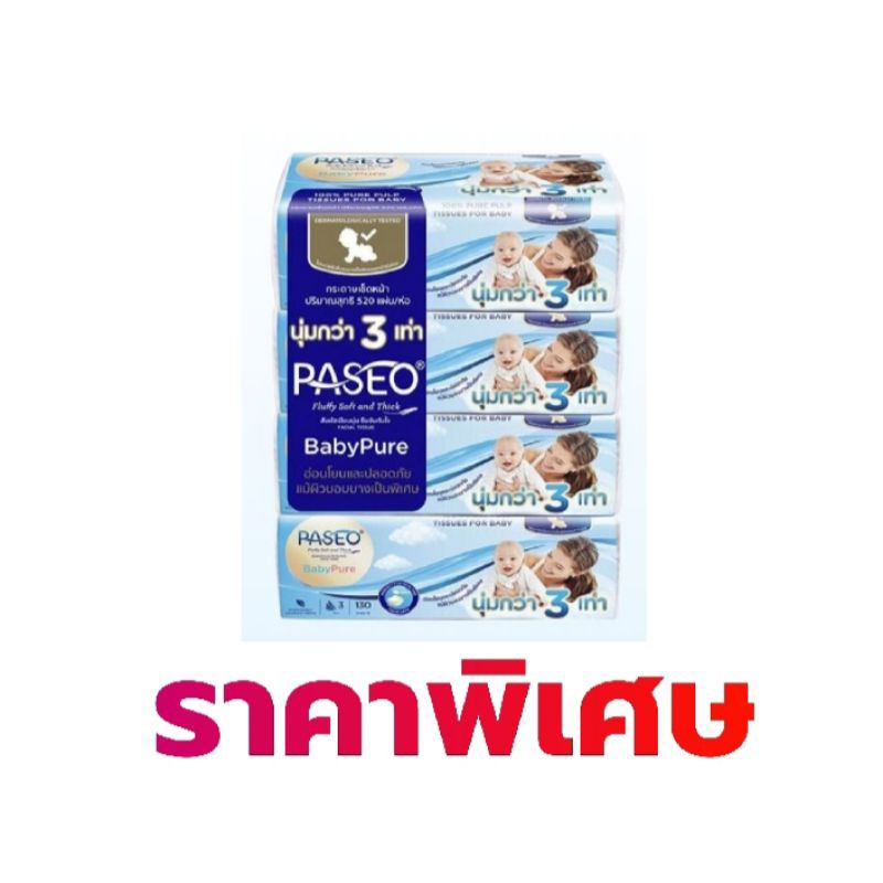 กระดาษทิชชู พาซิโอ paseo เบบี้เพียว แม่และเด็ก 130 ดึงการใช้งาน 390 แผ่น หนา 3 ชั้น แพ็ค 4 ห่อ กระดาษทิชชูเช็ดหน้า