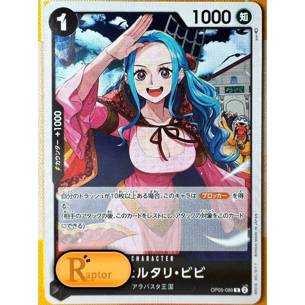 OP05-086 : Nefeltari Vivi [Rare] (One Piece : ลิขสิทธิ์แท้) - [RaptorzCards]