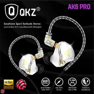 หูฟัง สมอลทอร์ค QKZ AK6-Pro รูปทรงสวยงาม เสียงดี เล่นเกม ดูห…
