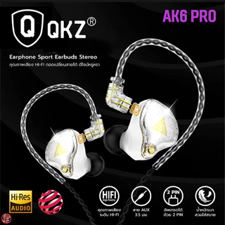 หูฟัง สมอลทอร์ค QKZ AK6-Pro รูปทรงสวยงาม เสียงดี เล่นเกม ดูหนังฟังเพลงสนุก ตัดแยกเสียงรบกวน m7