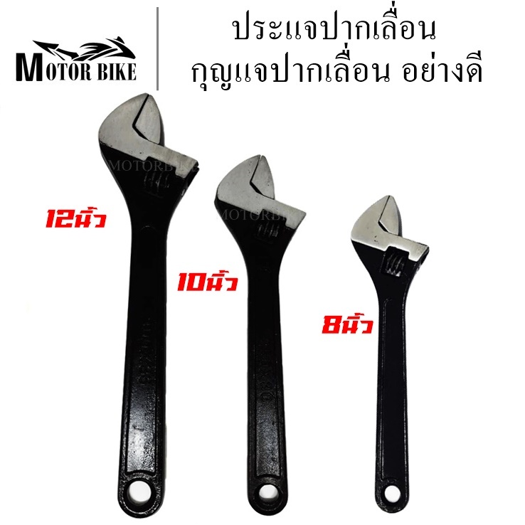 ประแจปากเลื่อน ประแจเลื่อน ปะแจ กุญแจเลื่อน ประแจอเนกประสงค์ ประแจเลื่อนด้ามจับ ขนาด 8/12 นิ้ว ปะแจปากเลื่อน