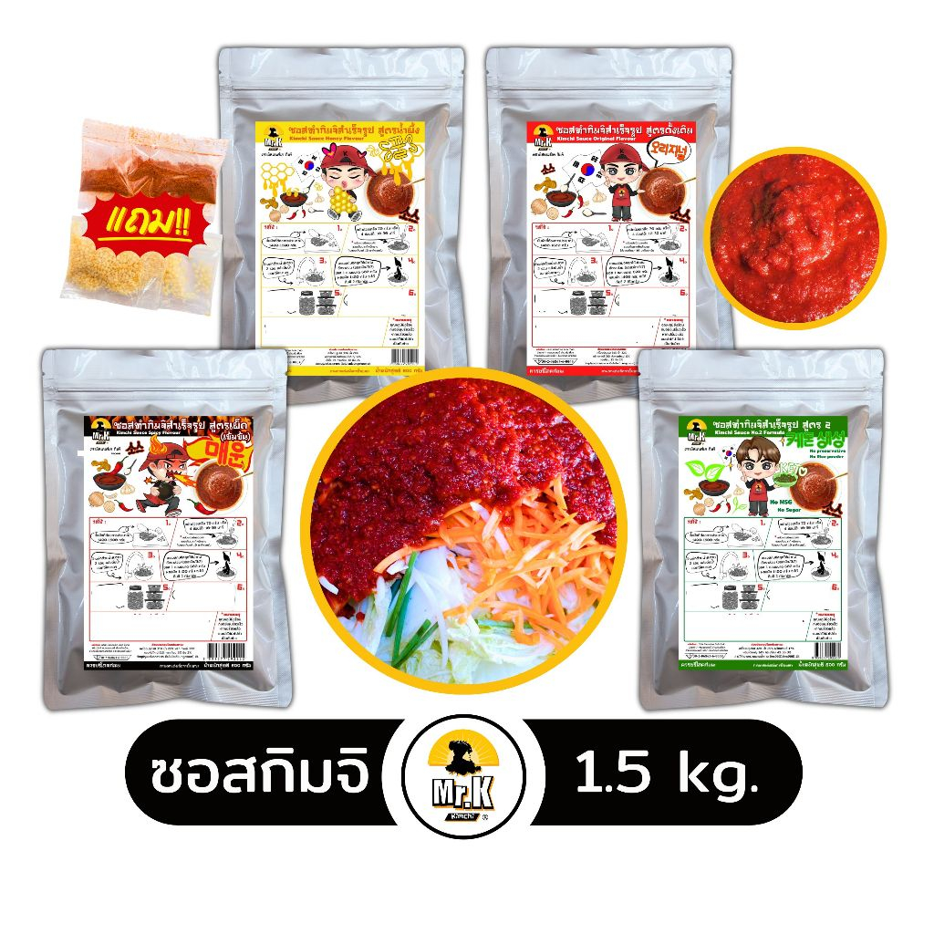 ซอสกิมจิ 1.5 กิโล ซอสทำกิมจิ ซอสหมักกิมจิ กิมจิ Kimchi Sauce By Mr.K สูตรดั้งเดิม คีโต