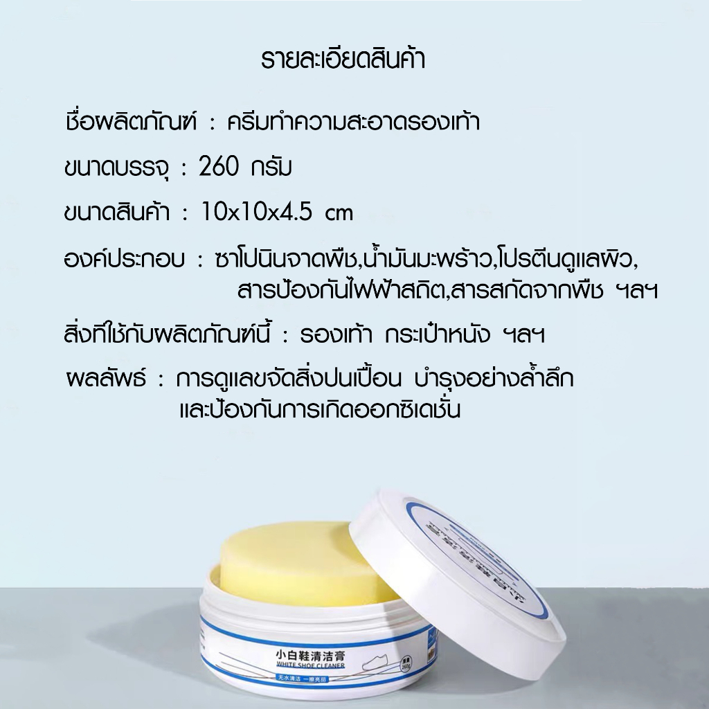 ✨เข้าแล้วพร้อมส่ง✨ ครีมขัดรองเท้าขาว น้ำยาขัดรองเท้าขาว แถมฟรีฟองน้ำสำหรับขัด 260g
