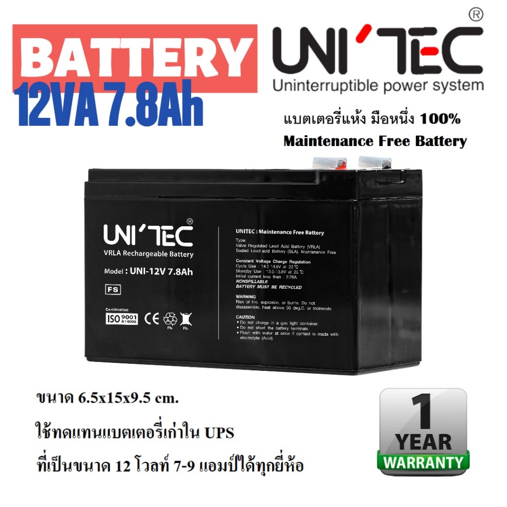 NEW! Battery 12V 7.8Ah UNITEC by ZIRCON Battery สินค้าล็อตใหม่ มือหนึ่ง ประกัน 1 ปี