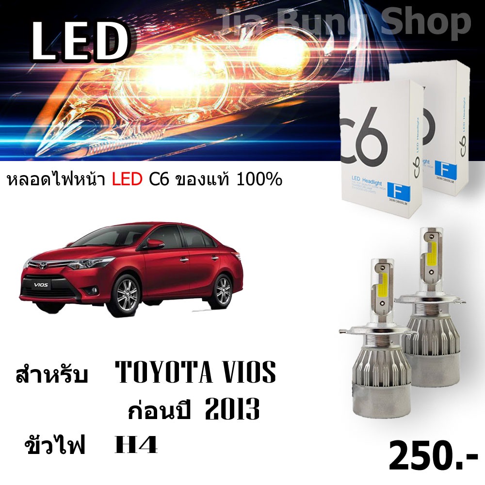 ไฟหน้าสำหรับ TOYOTA VIOS ก่อนปี 2013 ขั่วH4 หลอดไฟหน้า LED แสงขาว 6000K รถยนต์ สินค้าบรรจุ 1 คู่