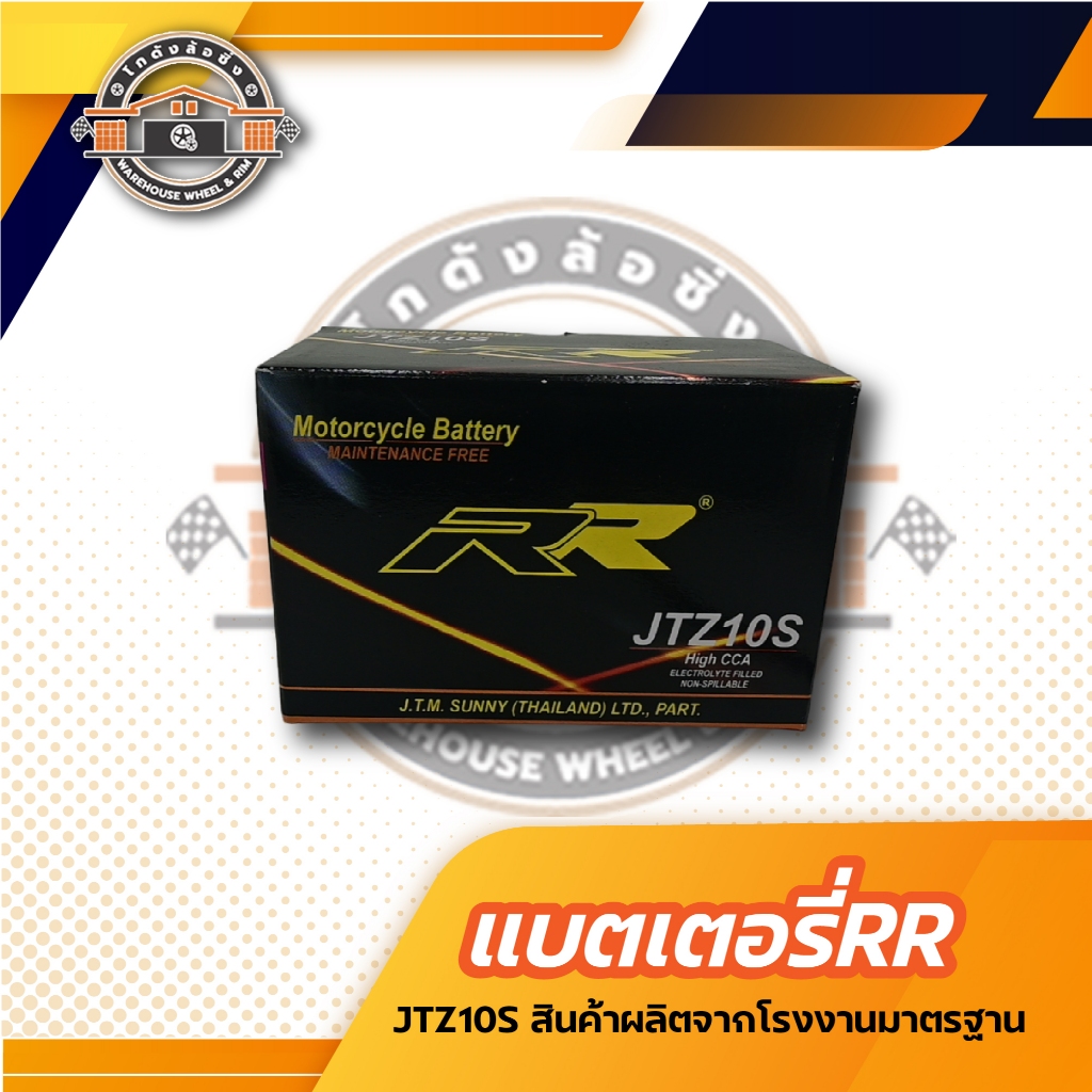 RR แบตเตอรี่แห้ง (พร้อมใช้) JTZ10S (12V/8.6Ah) สำหรับ MT07-09, R1, YZF-R6, GPX-CR5, GSX-R1000