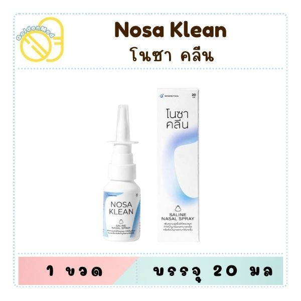 Nosa Klean Saline Nasal Spray  โนซา คลีน /โนซา เคลียร์ สเปรย์น้ำเกลือพ่นจมูก  [ขนาด 20 มล.]