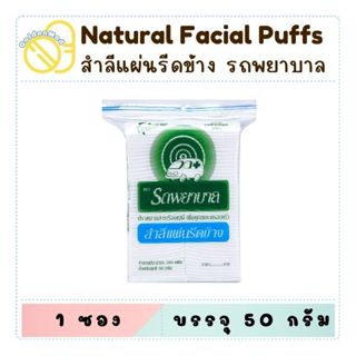 AMBULANCE สำลี ตรารถพยาบาล แบบสำลีแผ่นและสำลีแผ่นรีดข้าง