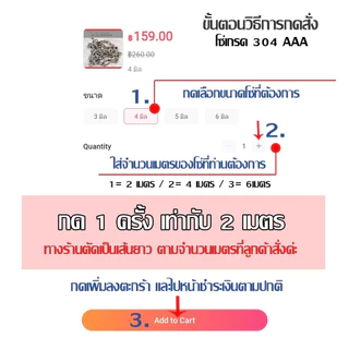 โซ่สแตนเลสเกรด304 AAA ขนาด3,4,5,6มม.ขายขั้นต่ำ2เมตร ตัดฟรี โซ่สแตนเลสมัลติฟังก์ชั่นโซ่สัตว์เลี้ยงโซ่ตากเสื้อผ้า พร้อมส่ง