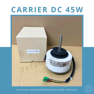 มอเตอร์แอร์คอยล์เย็น Carrier ไฟDC 45W