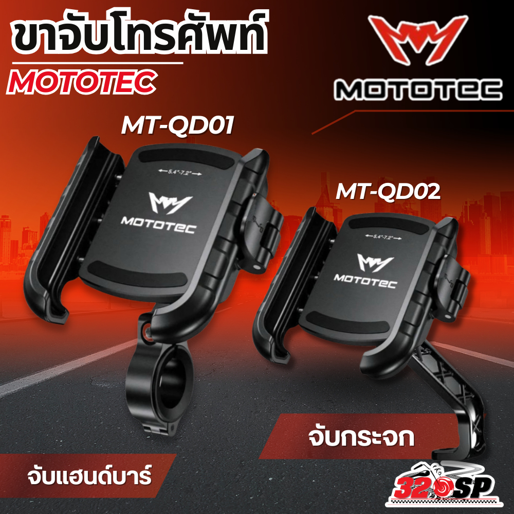 ขาจับโทรศัพท์ยึดแฮนด์ MOTOTEC MT-QD01 / MT-QD02 / MT-QD01 PLUS / MT-QD02 PLUS ที่จับมือถือ ปลดล็อคเร