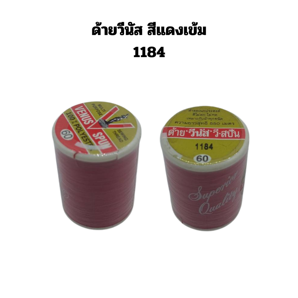 ด้ายวีนัส วี-สปัน มีหลายสีให้เลือก - รูปที่ 3