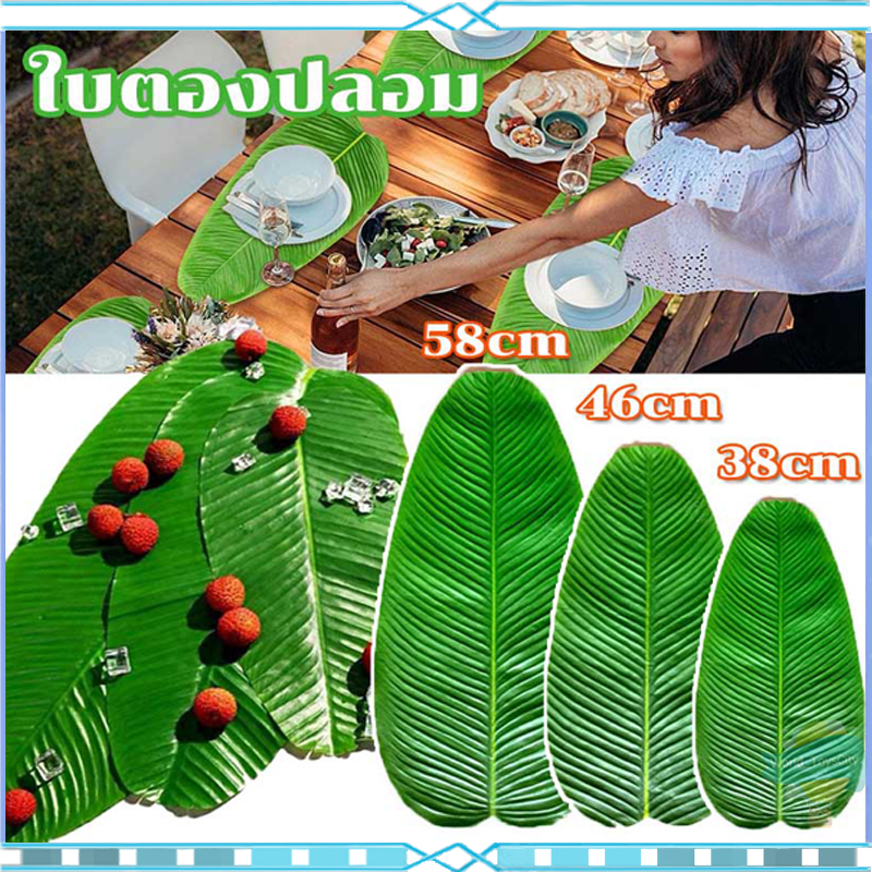 ใบตองปลอม S/M/L ใบตองพลาสติก แผ่นปูใบตองจำลอง ใบตองเสมือนจริง ใบตองเทียม ใบกล้วยจำลอง