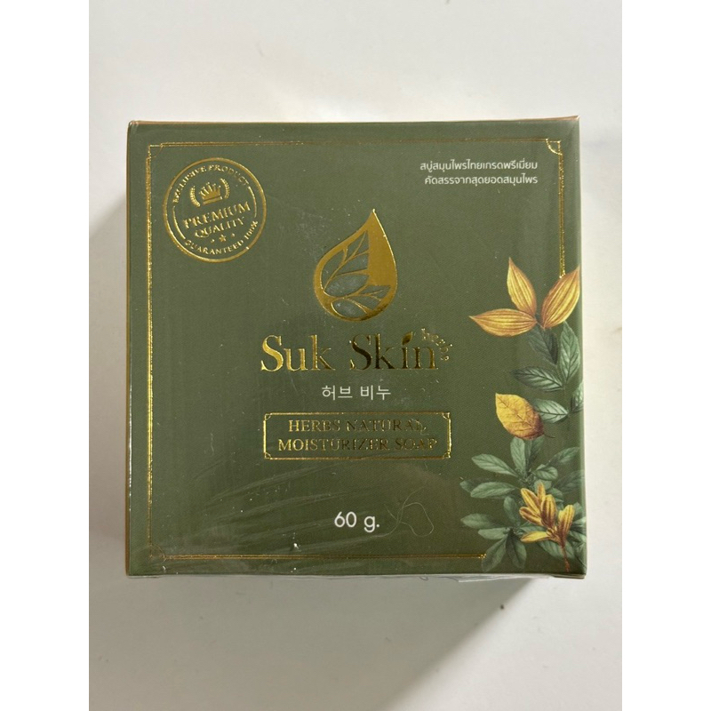 Suk Skin Herbs โปร1ก้อน สบู่สมุนไพร 3 in 1 สูตรเย็น60กรัม
