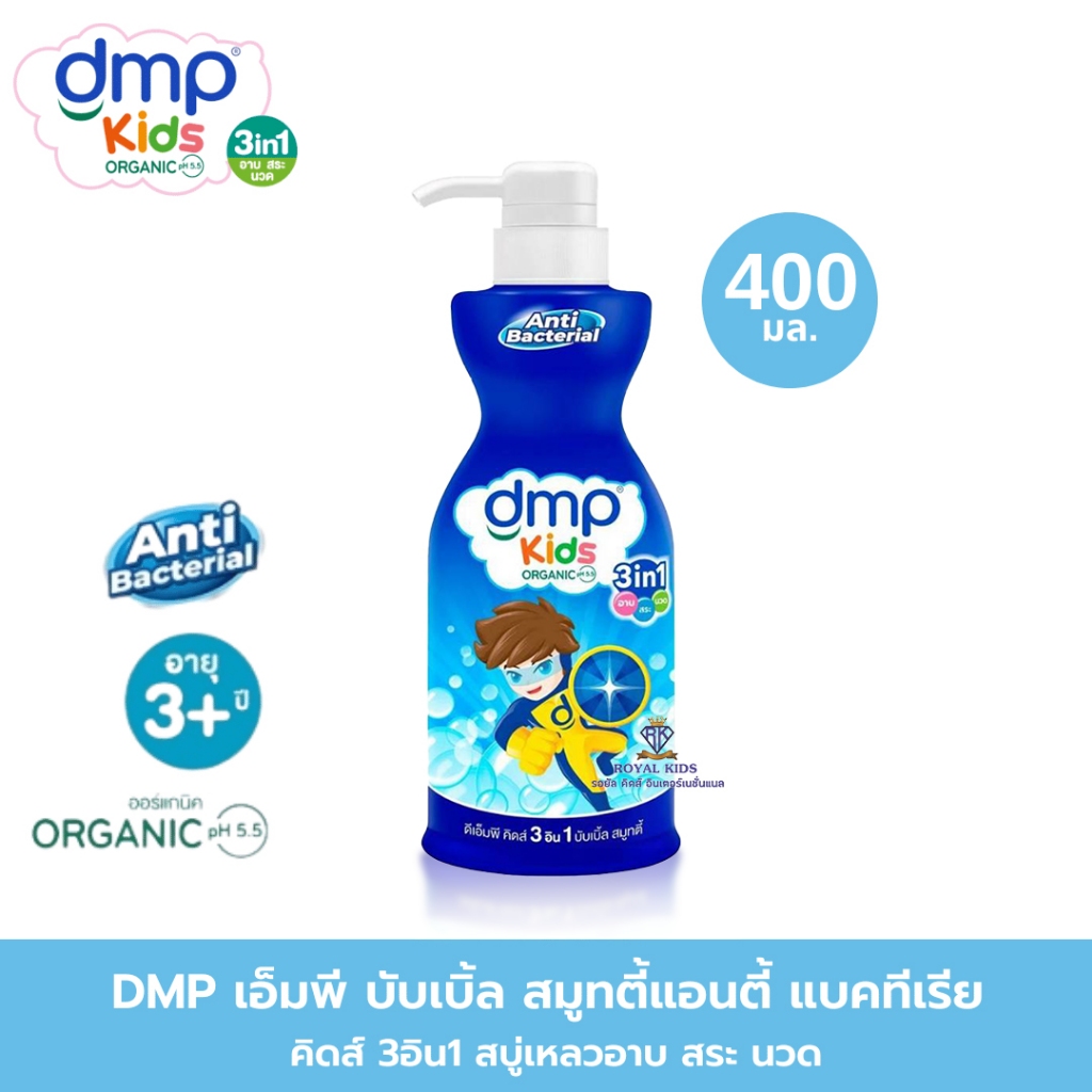 Fairy kids 1 ขวด DMP สบู่เหลวแชมพูและครีมนวดผม แอนตี้ รูปที่ 6