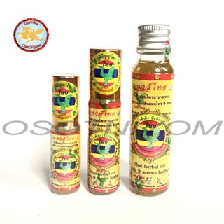 (1ขวด) น้ำมันสมุนไพรดมนวดทาหงส์ไทย สูตรแต่งกลิ่นสมุนไพร9ชนิด…