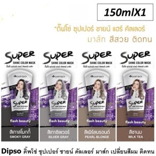 ขายดี! Dipso super Shine Color Mask ดิ๊พโซ่ ซุปเปอร์ ชายน์ ม…