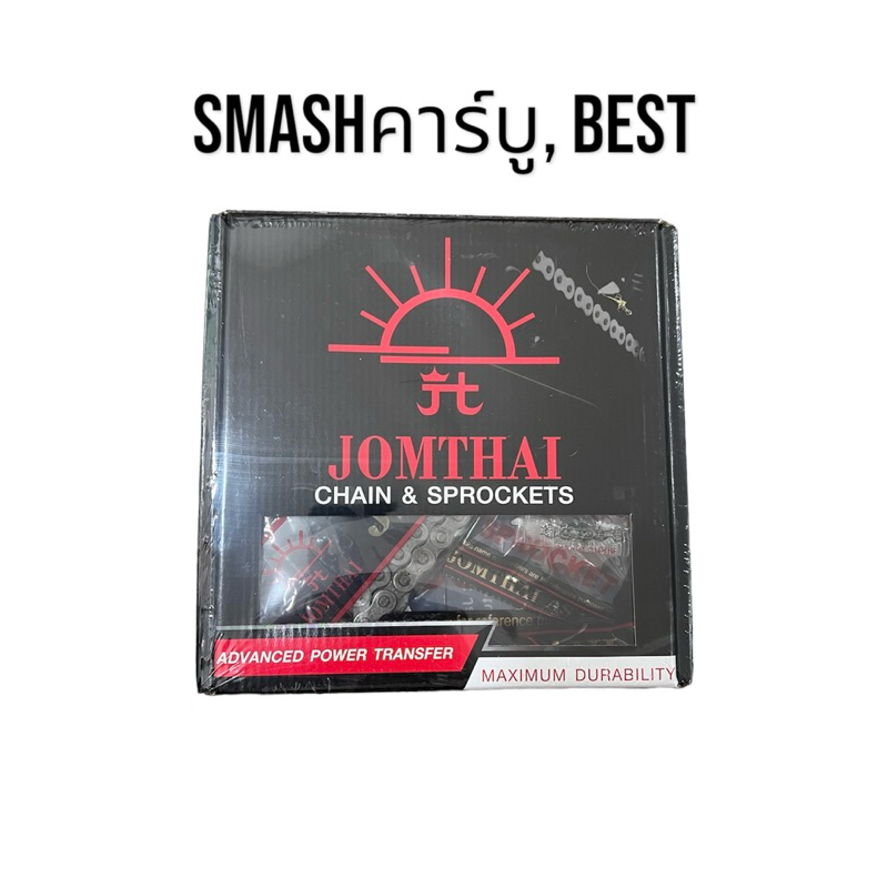 ชุดโซ่สเตอร์ Jomthai พระอาทิตย์ Smash คาร์บู, Suzuki Best เบอร์ 428 14T-34T-100L ของแท้ ได้ทั้งชุด
