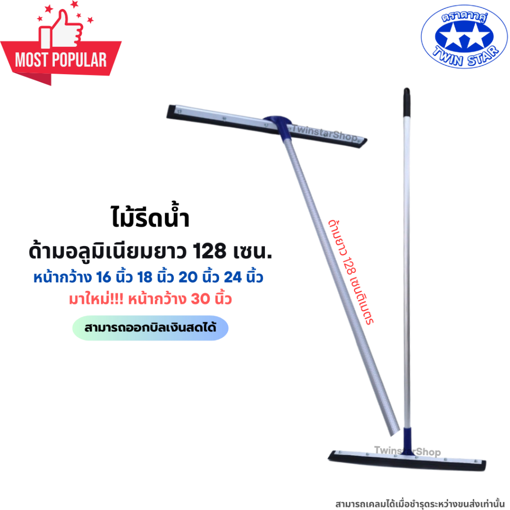 ไม้ไล่น้ำ((หัวน้ำเงิน))ด้ามอลูมิเนียมยาว 128 เซน ไม้ยางรีดน้ำ ไม้ปาดน้ำ