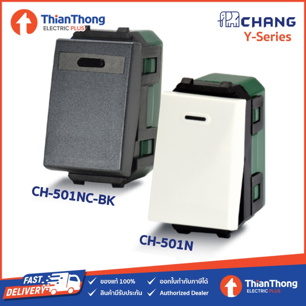 CHANG สวิทซ์ทางเดียว ตราช้าง รุ่น Y-Seires CH-501