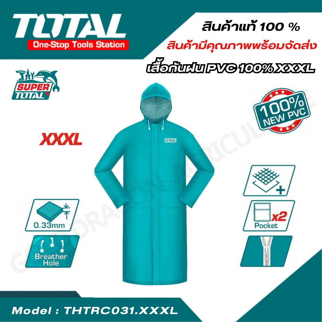 TOTAL เสื้อกันฝน PVC รุ่น THTRC031.M THTRC031.L THTRC031.XL THTRC031.XXL THTRC031.XXXL สีเขียว Rain Coat