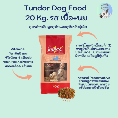 Tundor Dog Food 20 Kg. อาหารสุนัขขนาด 20 กิโลกรัม