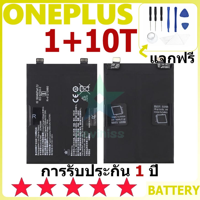 แบตเตอรี่ ONEPLUS 1+10T รุ่น BLP945 แบตเตอรี่ต้นฉบับ ONEPLUS ไม่มีไขควงชุด 2400mAh