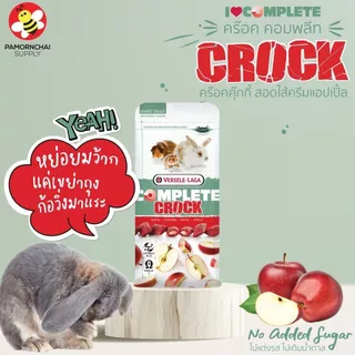 Versele -Laga Complete Crock Apple ขนมคร็อก ของว่างลับฟัน รสแอปเปิ้ล ขนมกระต่าย และสัตว์ฟันแทะ
