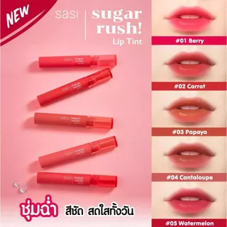 SASI sugar rush! lip tint 3g ศศิ ซูการ์ รัช ลิป ทิน หลอดพลาสติกสีแดง รุ่นเก่าและรุ่นใหม่ แท้ 100% พร้อมส่ง