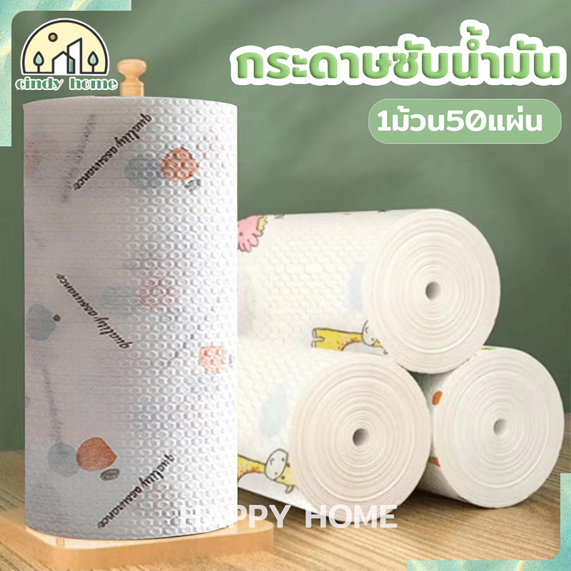 ทิชชู่ซับน้ำมัน กระดาษทิชชู่ ทิชชู่ซักได้เช็คคราบน้ำมัน แห้งเร็ว การจัดส่งแบบสุ่ม 50PCS