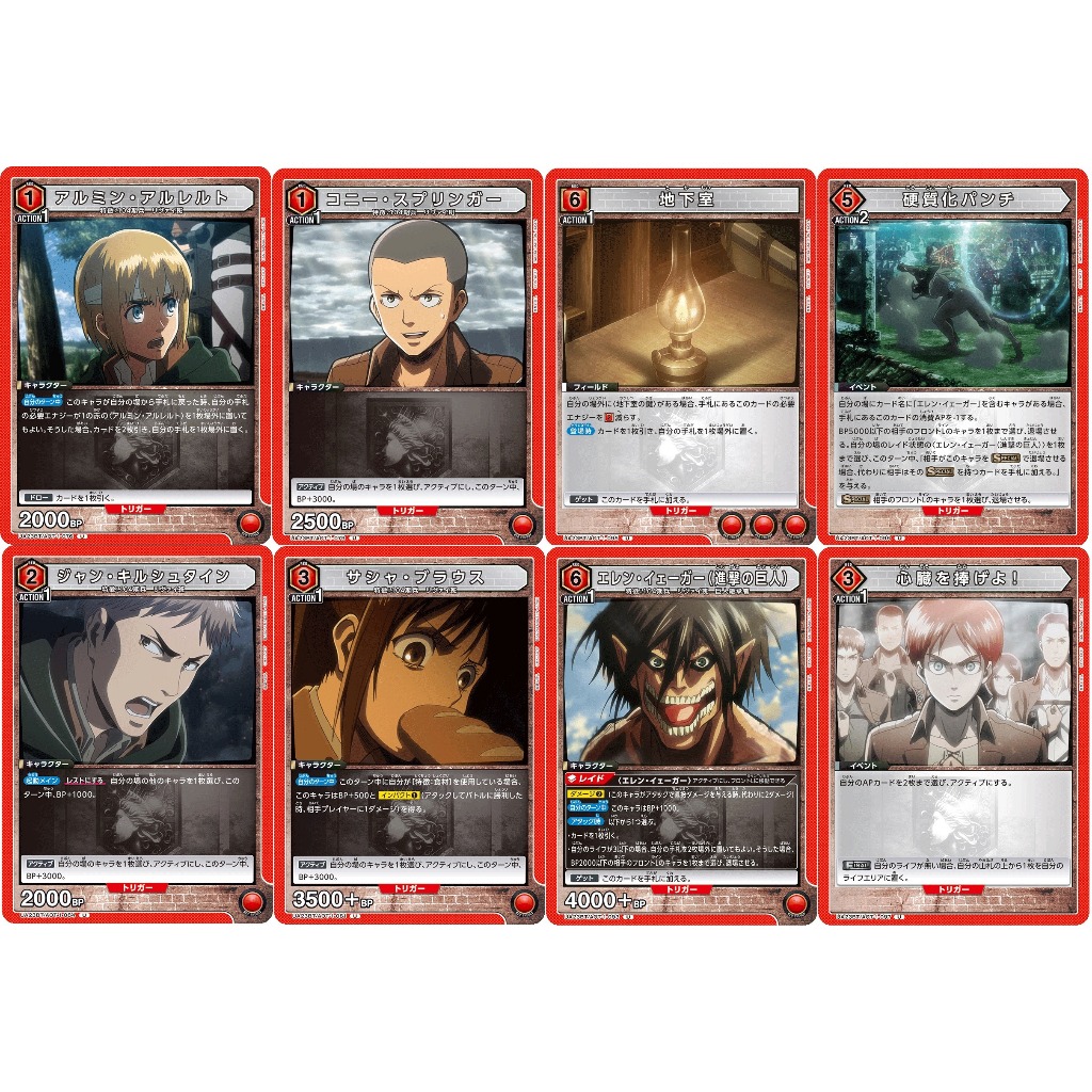 [Union Arena] Attack on titan: Uncommon Red Cards UA23BT