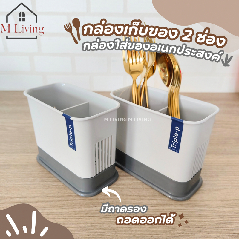 M LIVING ที่ใส่ช้อนส้อม ที่เก็บช้อนส้อม มีตะแกรงรองน้ำ ไม่ต้องเจาะรู ใช้งานง่าย
