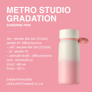 LocknLock กระบอกน้ำเก็บอุณหภูมิ Metro Studio Gradition Sunshine Pink 480 ml. รุ่น LHC4362PIK
