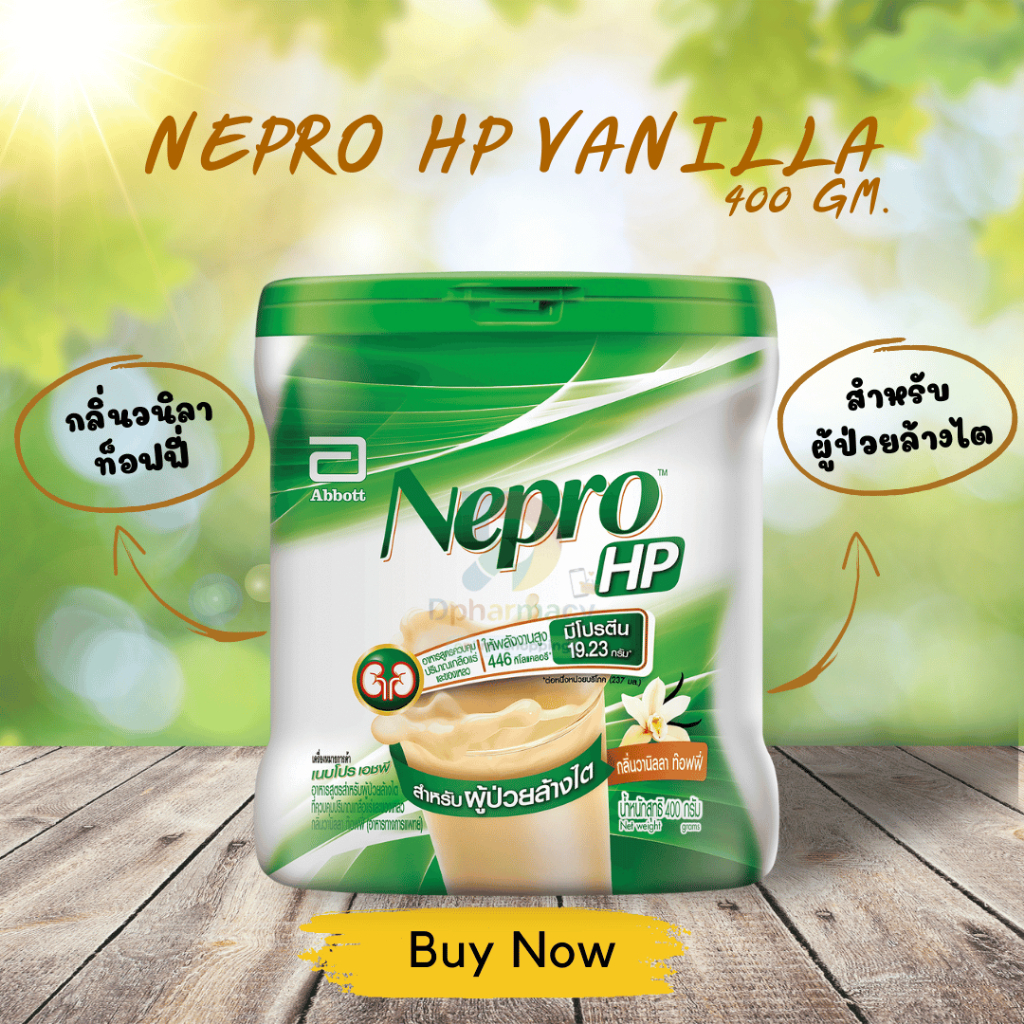 NEPRO HP VANILLA 400 GM.เนบโปร เอชพี ชนิดผง วานิลลา 400 กรัม (สำหรับผู้ป่วยล้างไต)